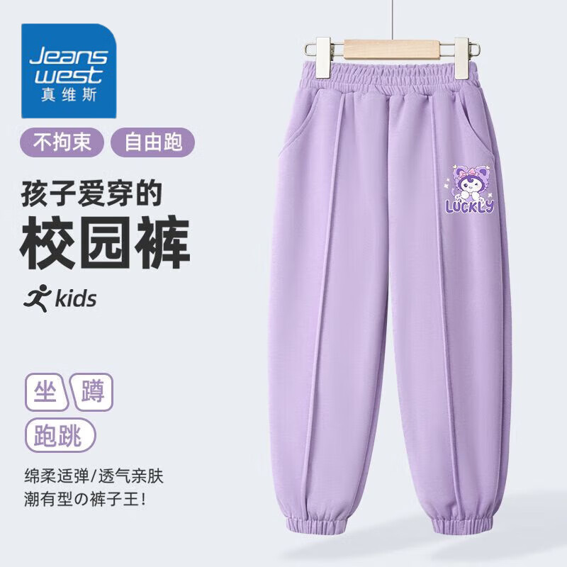 JEANSWEST 真维斯 女童裤子春秋2024女大童秋装紫色宽松运动裤儿童透气长裤 16 