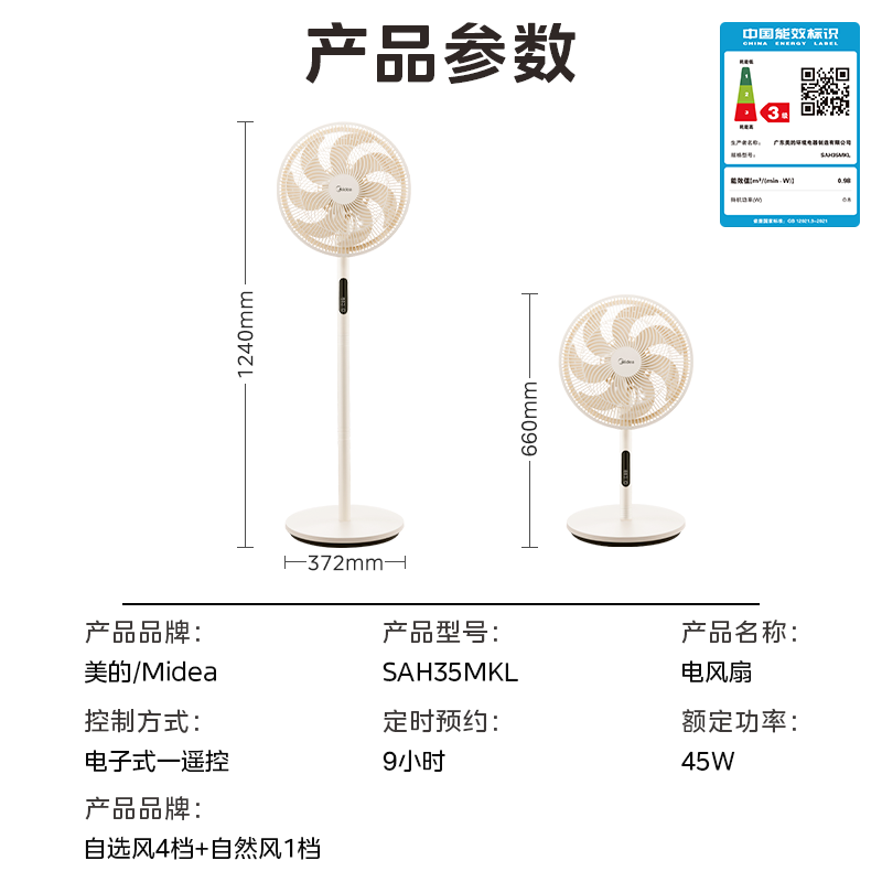 Midea 美的 SAH35MKL 落地扇 179元包邮（双重优惠）