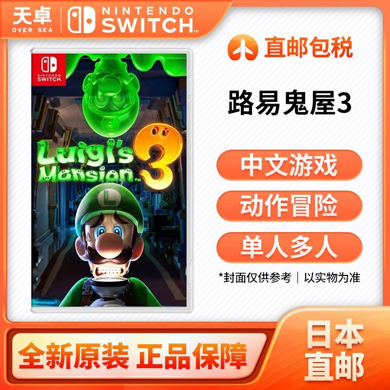 Nintendo 任天堂 日本直邮 日版 任天堂 Switch NS游戏 路易鬼屋3 路易吉鬼屋 230.9