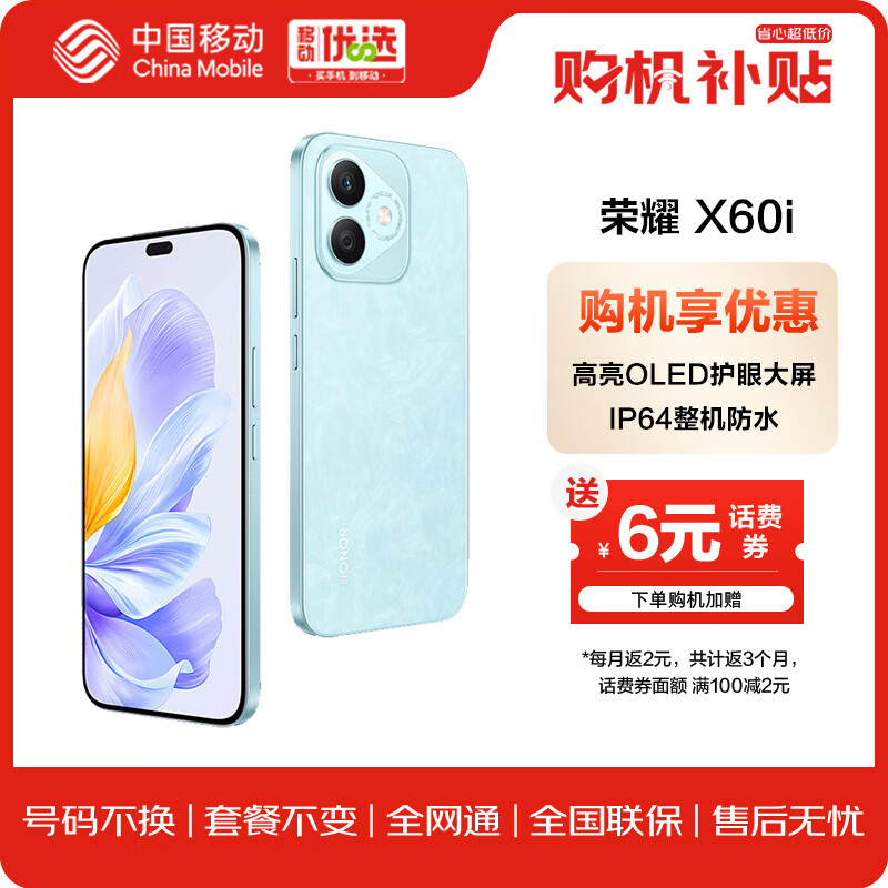 HONOR 荣耀 X60i 5G智能手机 正品新款 学生荣耀x60系列 全网通版M 云水蓝 12+256G 