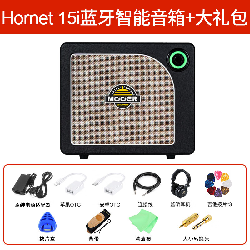 MOOER 魔耳 Hornet 15i 智能版 电吉他音箱 (15w) 810元（需用券）