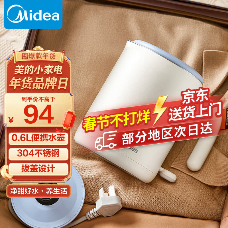 Midea 美的 肆意系列 MK-SH06X6-103 电水壶 0.6L 蓝白色 72.8元（需买2件，共145.6元