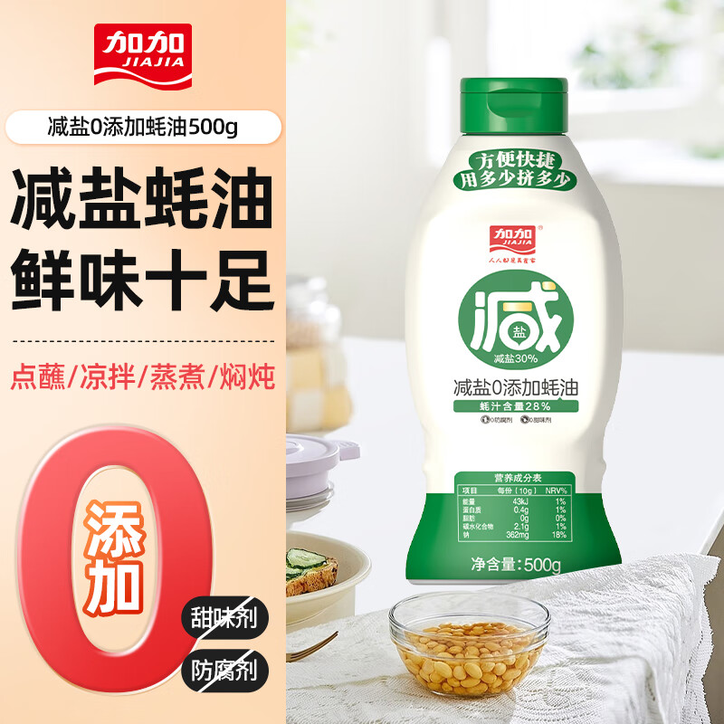 JIAJIA 加加 蚝油 500g 0添加减盐30% 14.31元