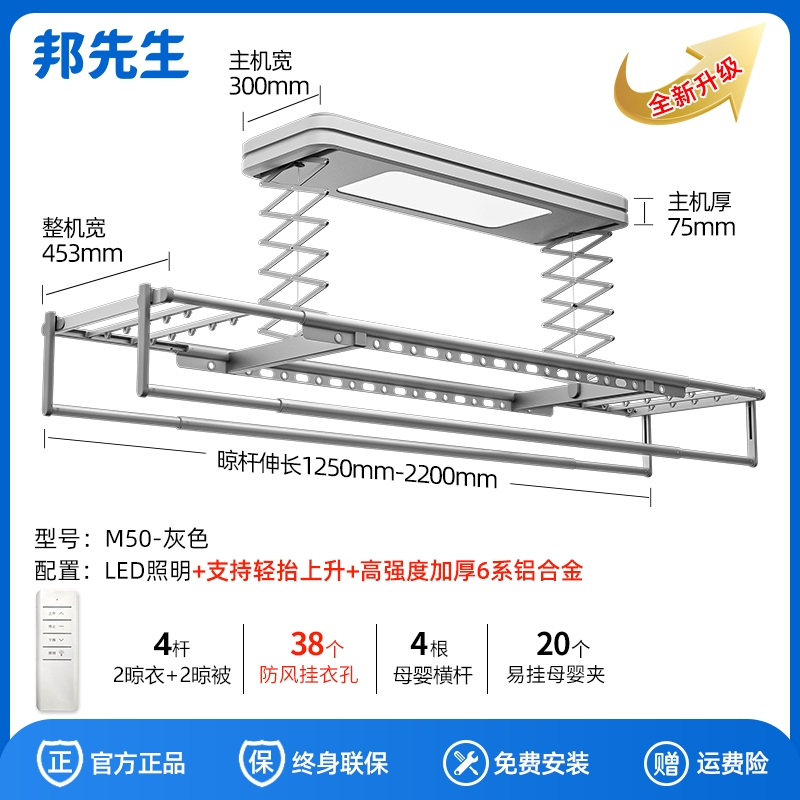 邦先生 M50S 智能电动晾衣架 基础照明款 星空灰 799元（双重优惠）