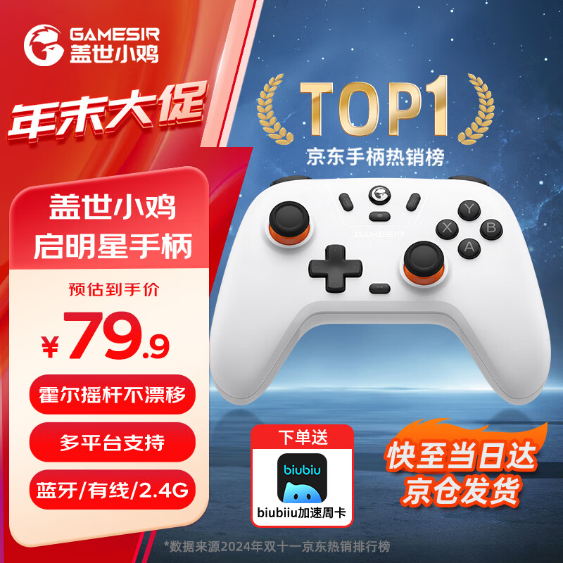 GameSir 盖世小鸡 启明星 有线游戏手柄 65.91元（需用券）