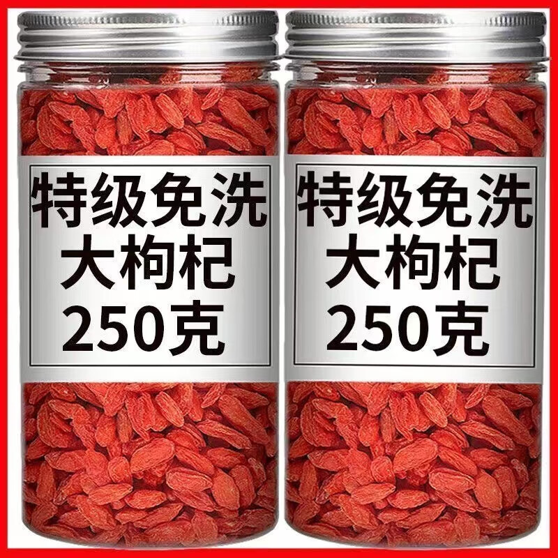 宁夏中寕特级红枸杞 250g/罐（滋补肝肾 巨大补） 9.8元（需用券）