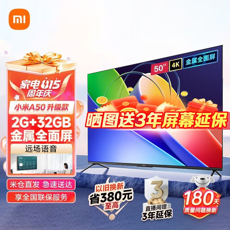 Xiaomi 小米 电视50英寸A50升级款4K高清金属全面屏 1479元（需用券）