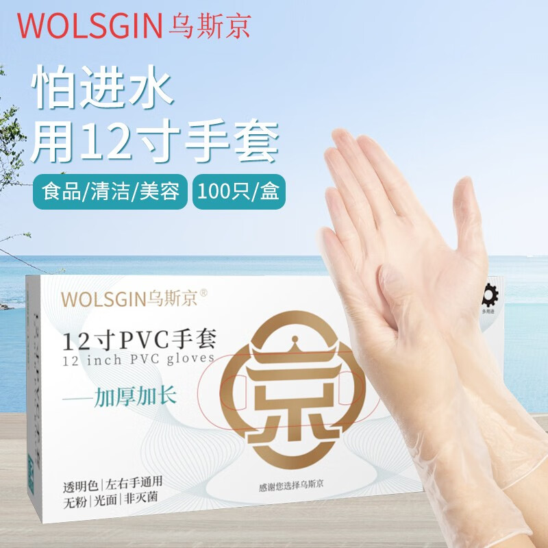 WOLSGIN 乌斯京 一次性食品级PVC手套100只 大码 6.94元（需用券）