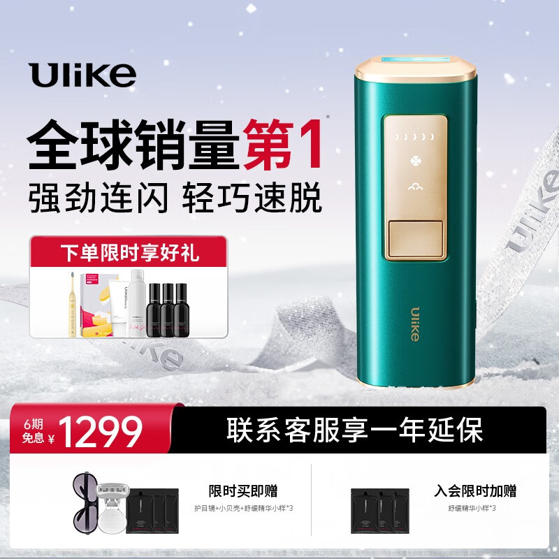 Ulike Air冰墨绿 脱毛仪蓝宝石冰点脱毛器 1119元包邮（双重优惠）