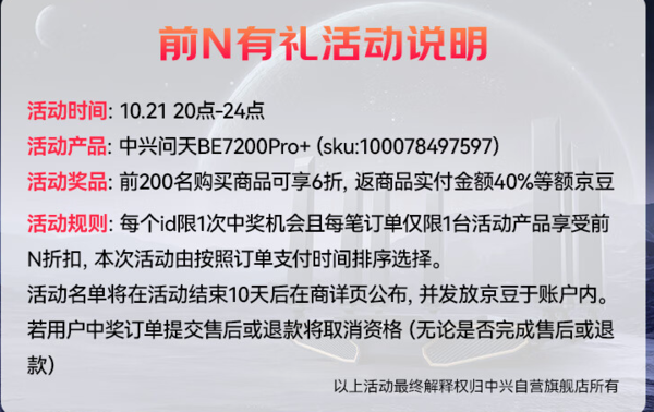 ZTE 中兴 问天BE7200Pro+ 千兆无线路由器 WiFi 7 黑色