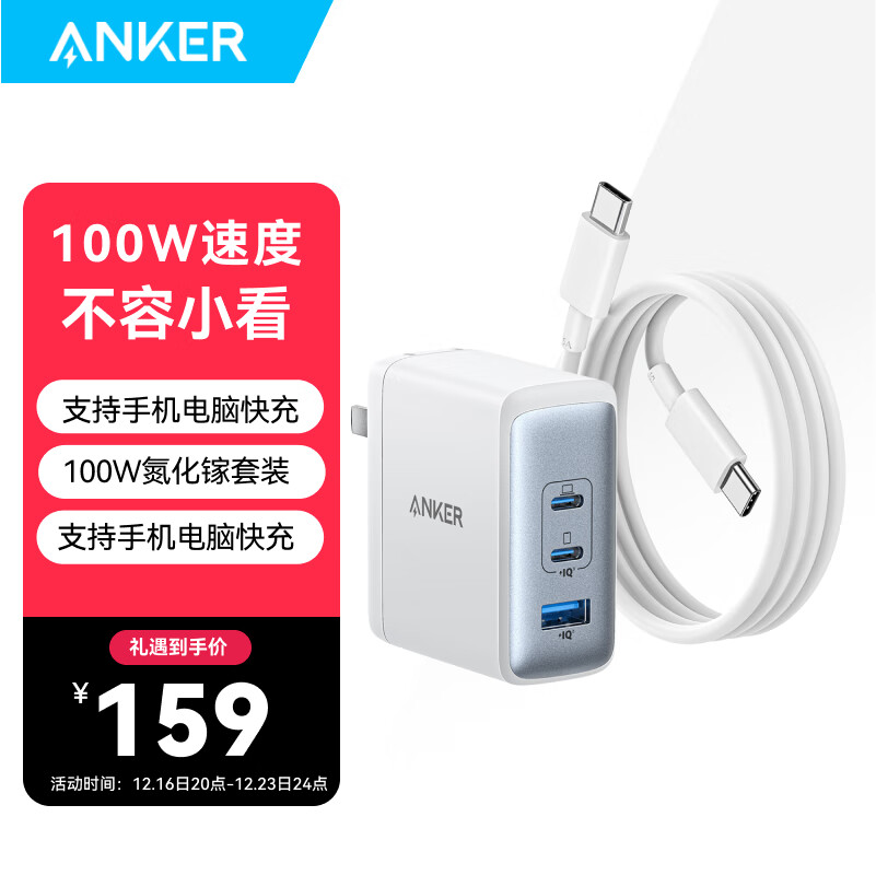 Anker 安克 氮化镓100W充电器三口快充小巧可iPhone15mate60Pro 1.5100W 149元（需用券