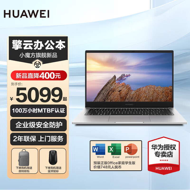 HUAWEI 华为 笔记本电脑擎云S520商用办公轻薄 5049元（需用券）