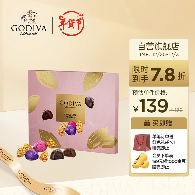 GODIVA 歌帝梵 松露形巧克力精选礼盒 16颗（送礼袋） ￥80.18