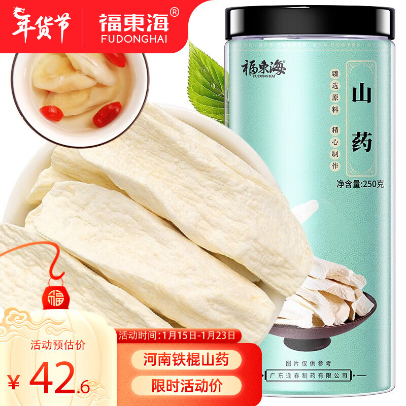 福東海 福东海 怀山药 250g 42.64元