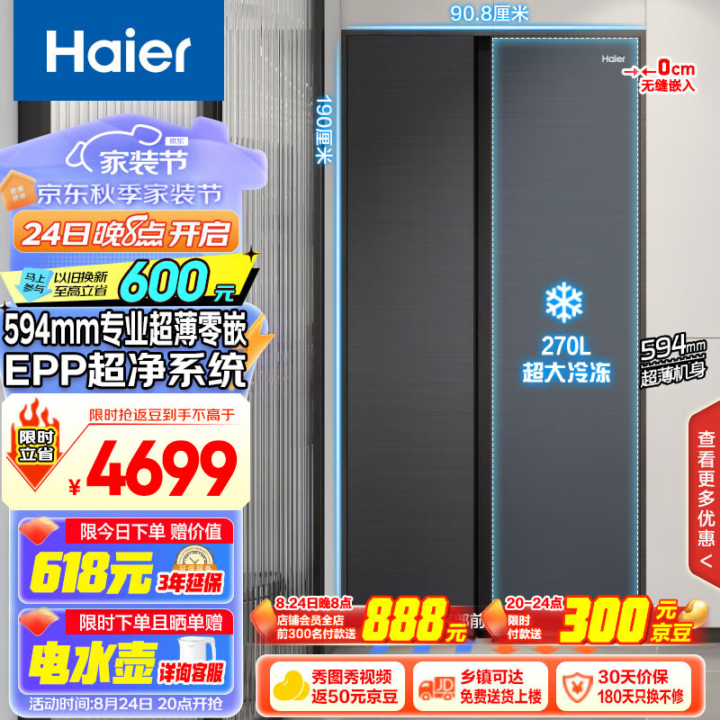 以旧换新、PLUS会员：Haier 海尔 和景594mm系列 BCD-512WGHSSB5SYU1 对开门冰箱 3987