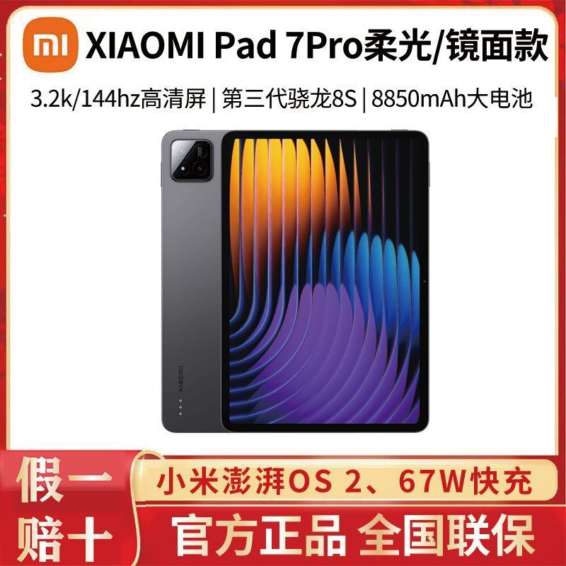 百亿补贴：Xiaomi 小米 pad 7 Pro 12+512GB 11.2英寸平板电脑 3.2K高清大屏 办公娱乐