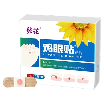 11点 天降福利：葵花鸡眼贴鸡眼膏12贴 2.89元