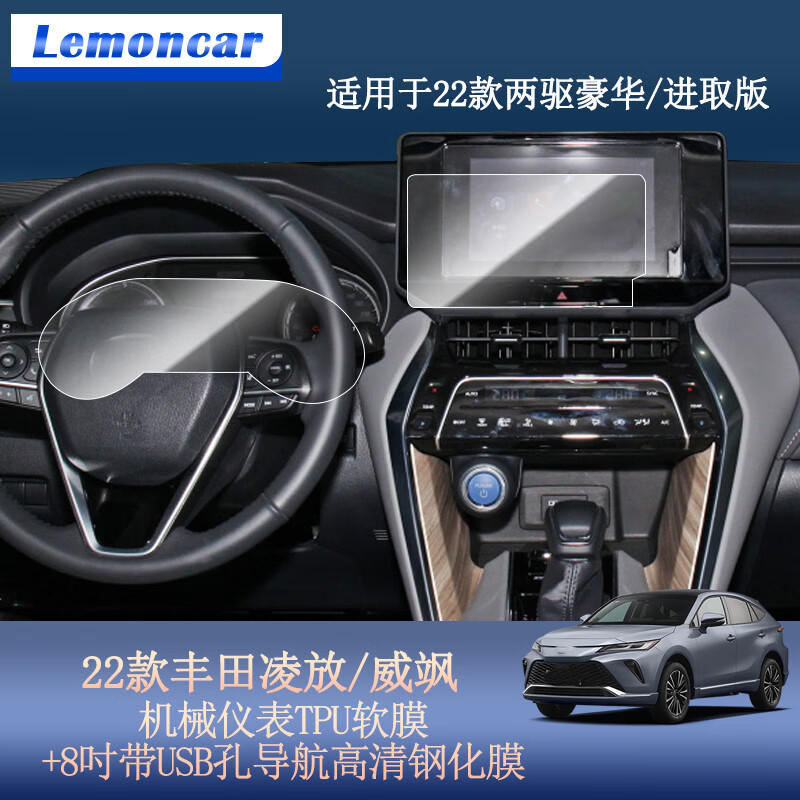 Lemoncar 以沐 适用于22款丰田凌放/威飒HARRIER汽车钢化膜中控导航仪表屏幕膜 3