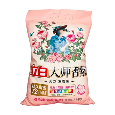 立白 大师香氛天然洗衣粉 700g 10元（需用券）