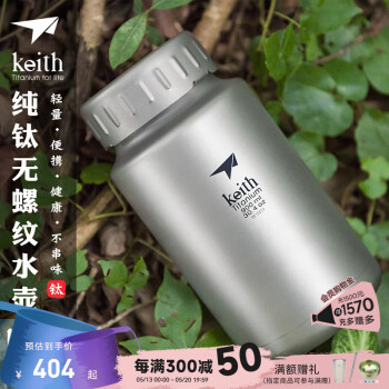 keith 铠斯 户外运动钛壶 Ti3035+配壶套-900ml ￥329