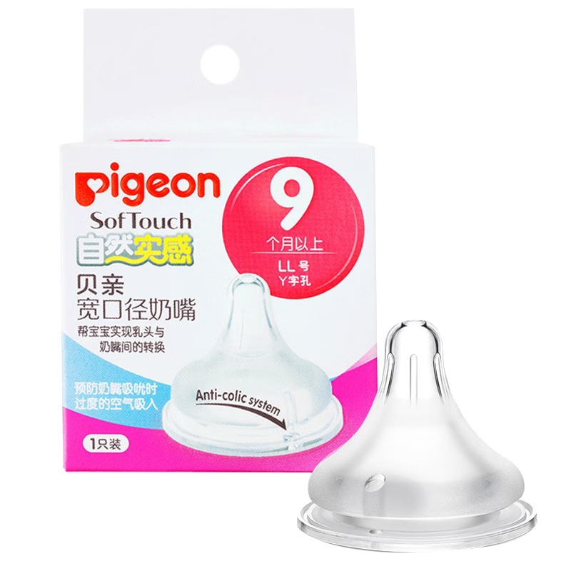 PLUS会员：Pigeon 贝亲 经典自然实感系列 BA117 奶嘴 9月+ 12.38元