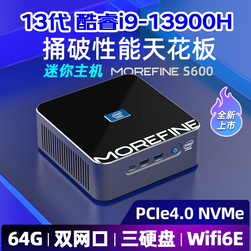 MOREFINE 摩方 S600 13900H 准系统 3141元（需用券）