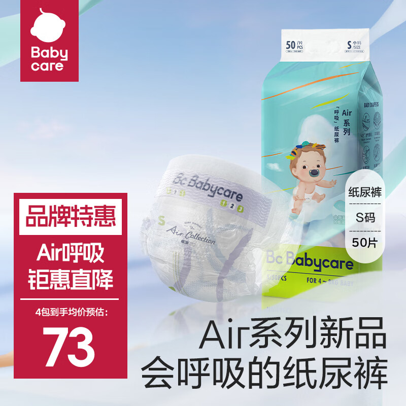 babycare bc babycare(品牌旗舰)Air系列拉拉裤超薄 透气呼吸裤系列 50片/包 56元（