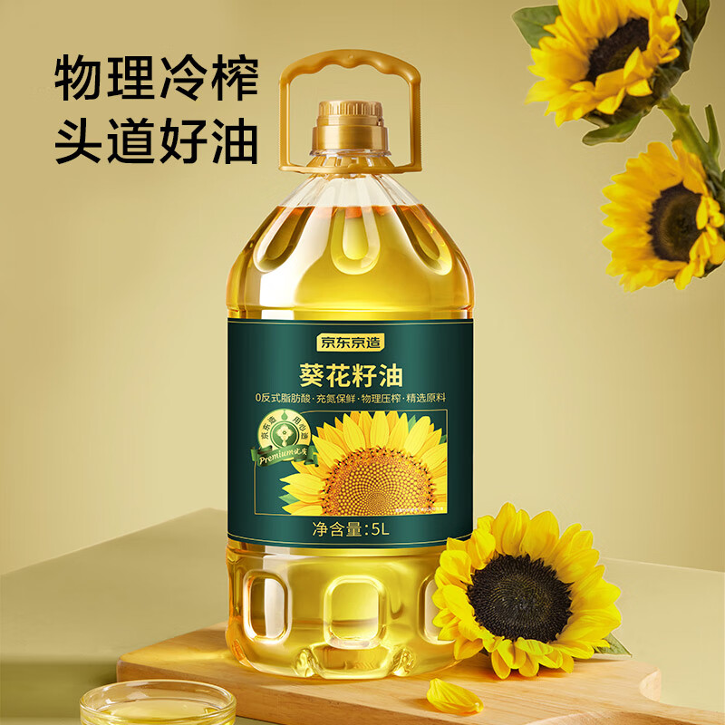 京东京造 0反葵花籽油 5L 69.95元（买一赠一本品）