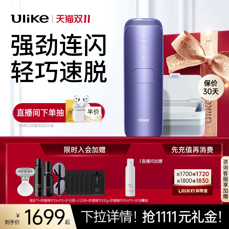 【双11直降】Ulike蓝宝石冰点脱毛仪器Air3全身腋下学生党女家用 ￥1699