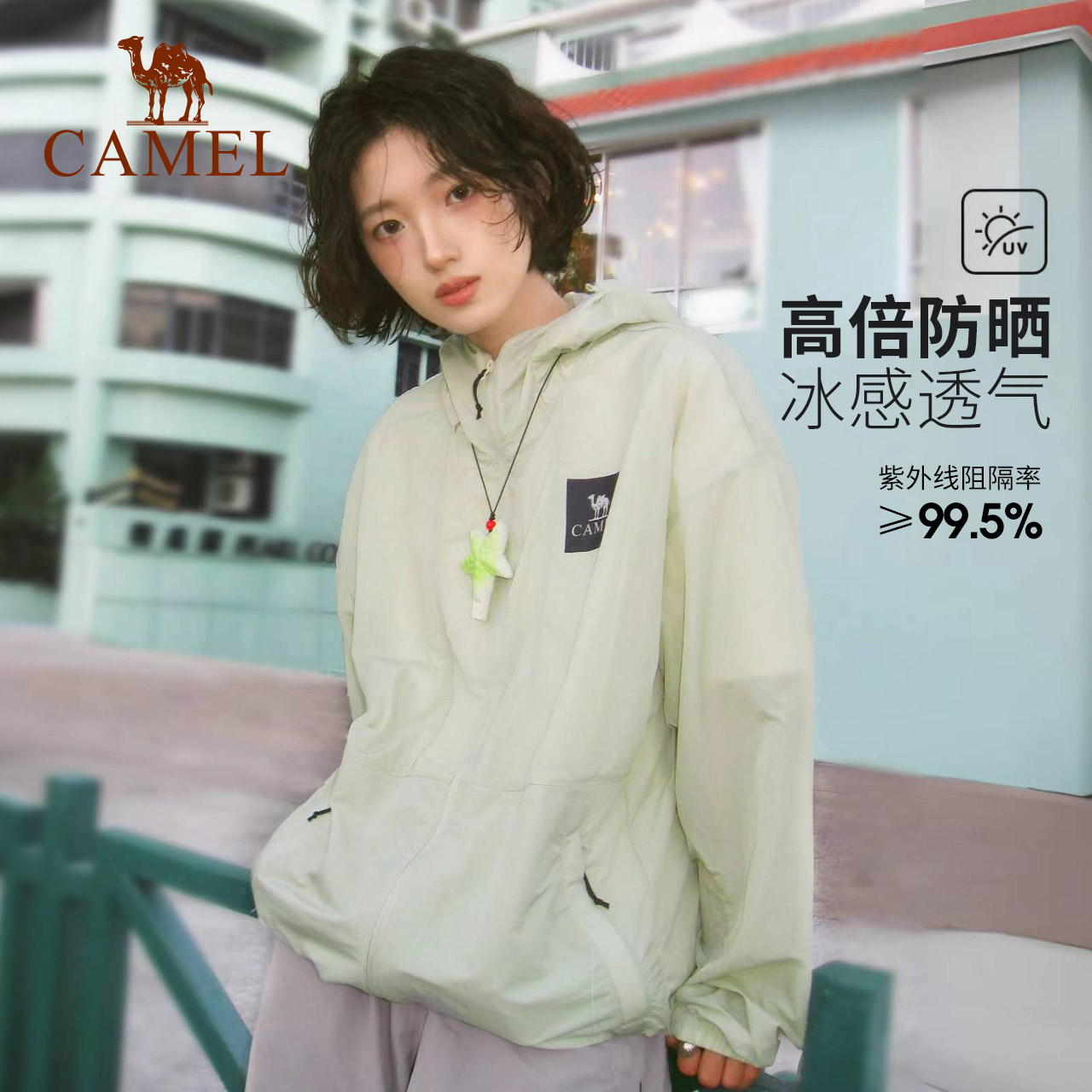 CAMEL 骆驼 冷白皮山系防晒衣男女同款防紫外线防晒服 199元（需用券）