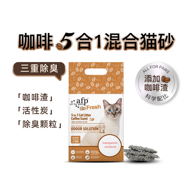 PLUS会员：all for paws 咖啡猫砂 2.5kg*6袋装 71.38元（需买3件，共214.15元，需用