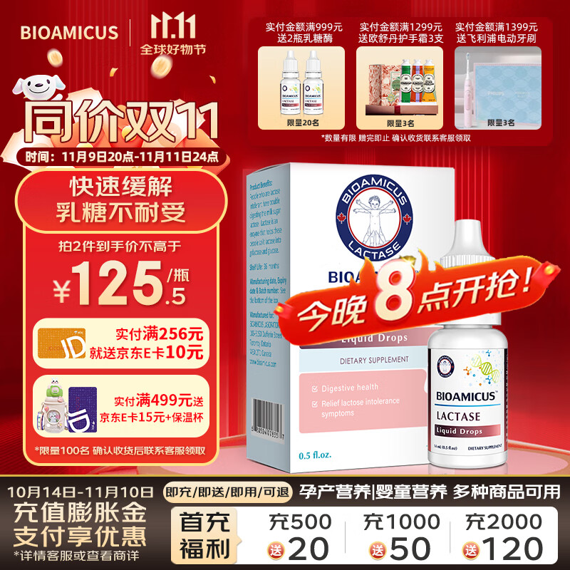 BIOAMICUS 百适滴 乳糖酶滴剂 14ml 113元（需买3件，共339元）