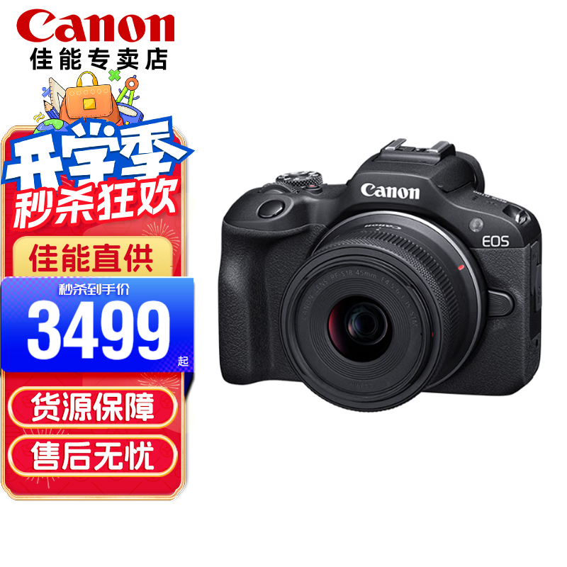 Canon 佳能 r100入门级微单相机 旅行家用学生vlog视频 4k小巧便携半画幅数码相