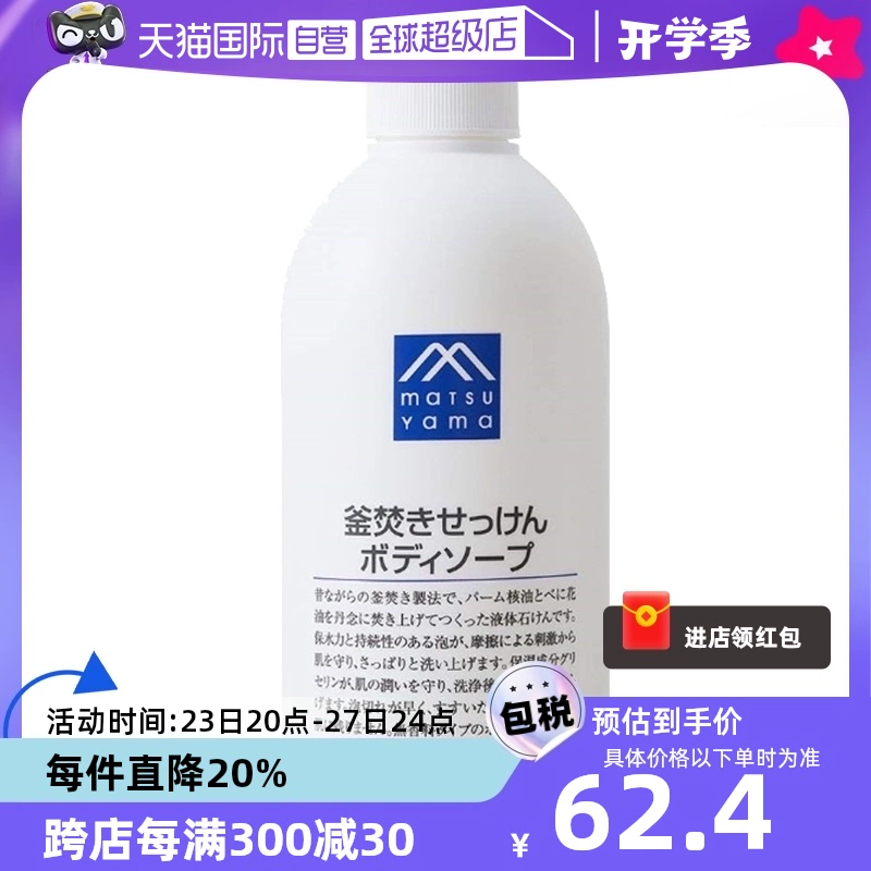 【自营】松山油脂大容量保湿泡沫丰富不假滑600ml锅煮皂液沐浴露 ￥62.4