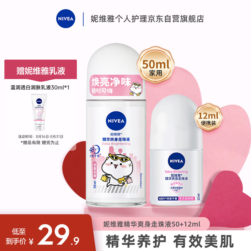 NIVEA 妮维雅 女士走珠止汗露 抑汗香体液套装 62ml（50ml+12ml） 26.25元（需用券