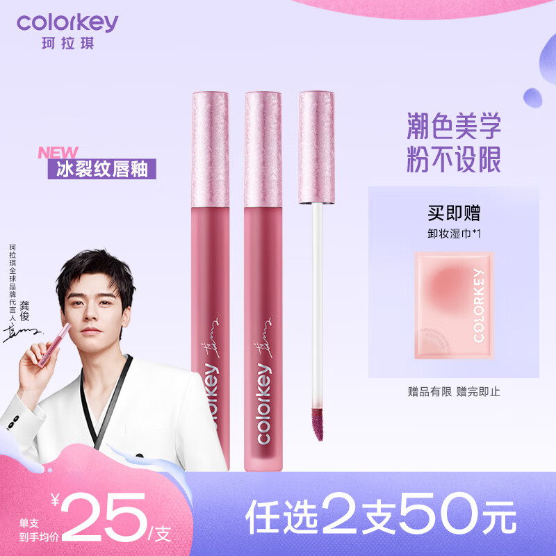 colorkey 珂拉琪 Color Key珂拉琪空气唇釉镜光冰裂纹系列P778粉无限秋冬滋润口