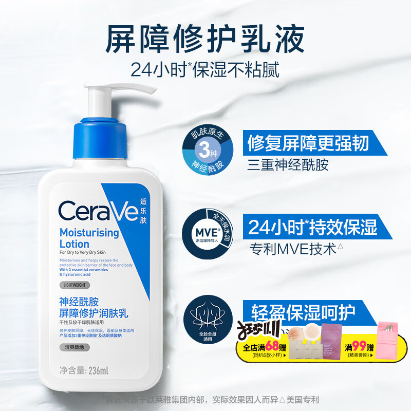 CeraVe 适乐肤 神经酰胺屏障修护润肤乳补水身体乳液面霜C乳 236ml 神经酰胺乳