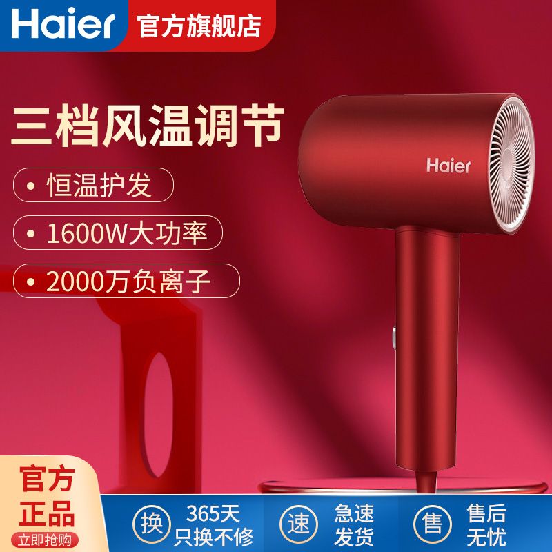 百亿补贴：Haier 海尔 电吹风三档风恒温大风量速干造型负离子高速学生宿舍