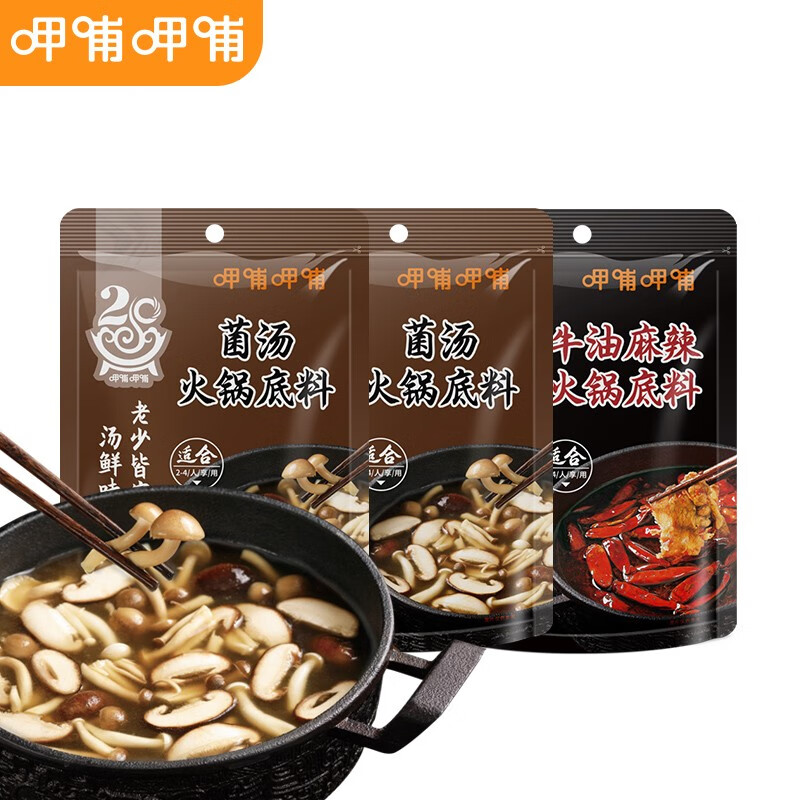 呷哺呷哺 火锅底料组合装 2口味 150g*3袋（牛油麻辣150g+菌汤150g*2袋） 15.9元