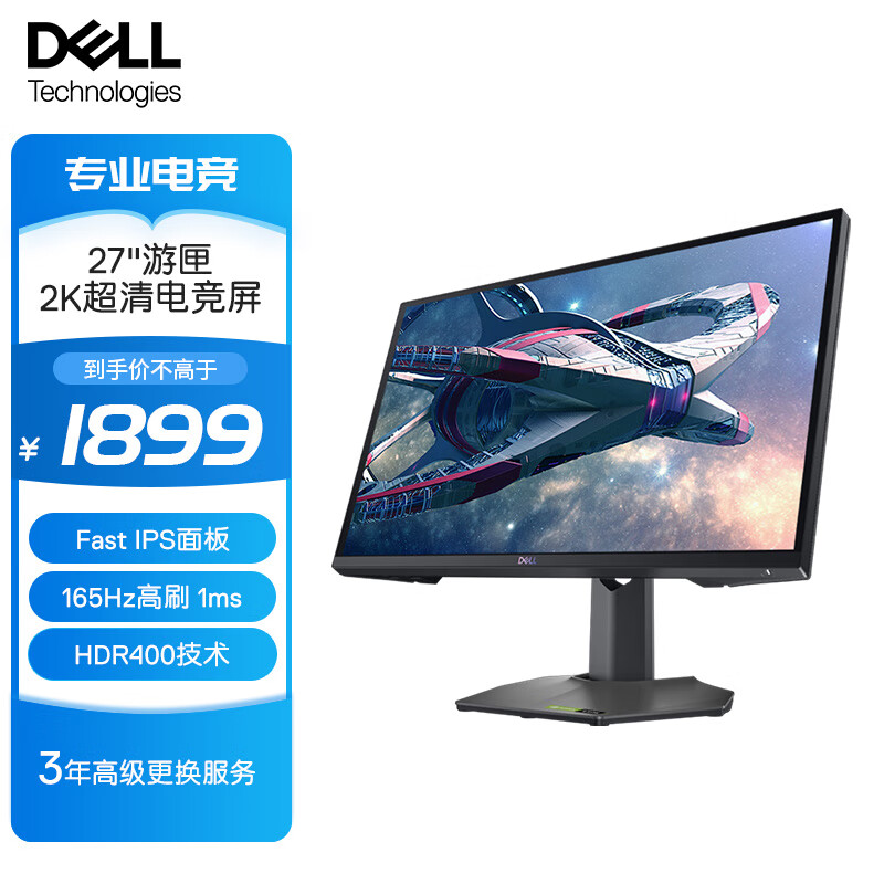 DELL 戴尔 27英寸 2K显示器 Fast IPS 165Hz高刷 1ms HDR400 G-Sync 旋转升降 游匣 电竞