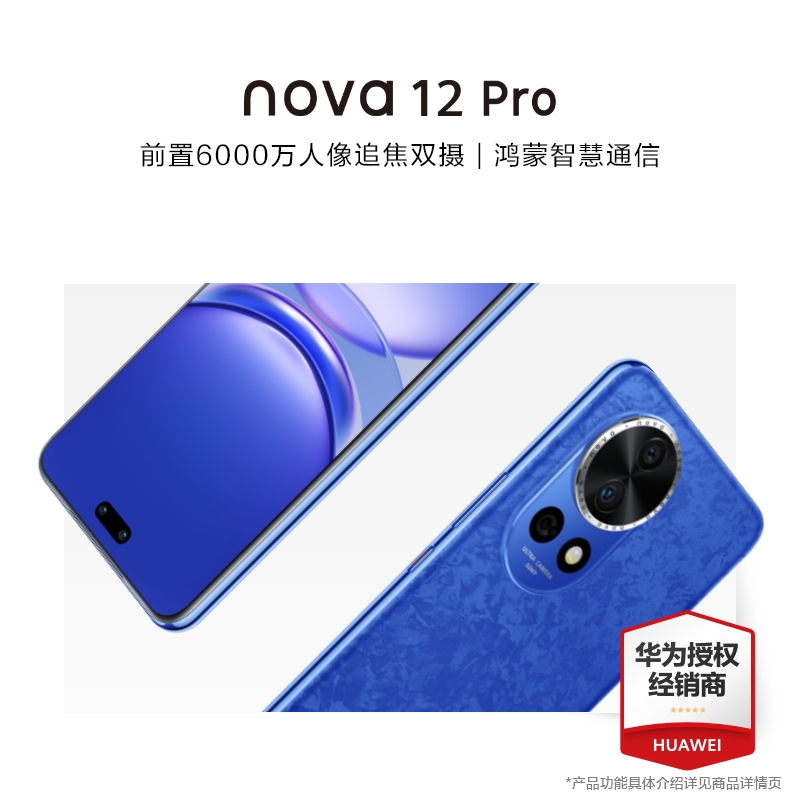 HUAWEI 华为 nova 12 Pro 256GB 12号色 6.76英寸动态臻彩屏 3199元（需用券）