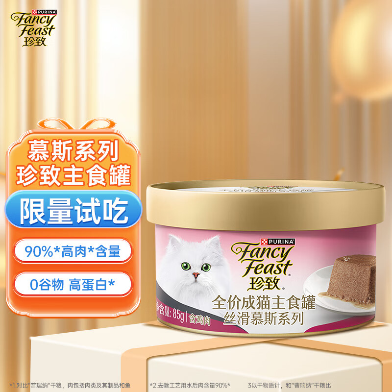 FANCY FEAST 珍致 猫罐头主食罐 丝滑慕斯系列含鸡肉85g*1罐 1.8元