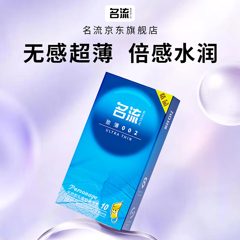 名流 裸感光面 润薄安全套 10只装 2.71元（需买3件，共8.12元，双重优惠）