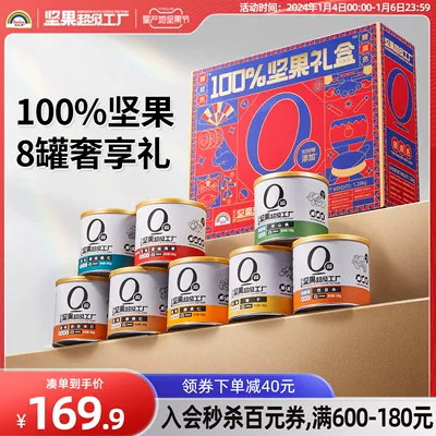 天虹牌 8罐纯坚果礼盒1245g 到手144.9元包邮