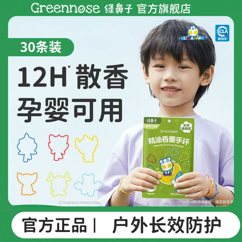 Greennose 绿鼻子 防护手环植物精油奥特曼联名手链户外防护 37元