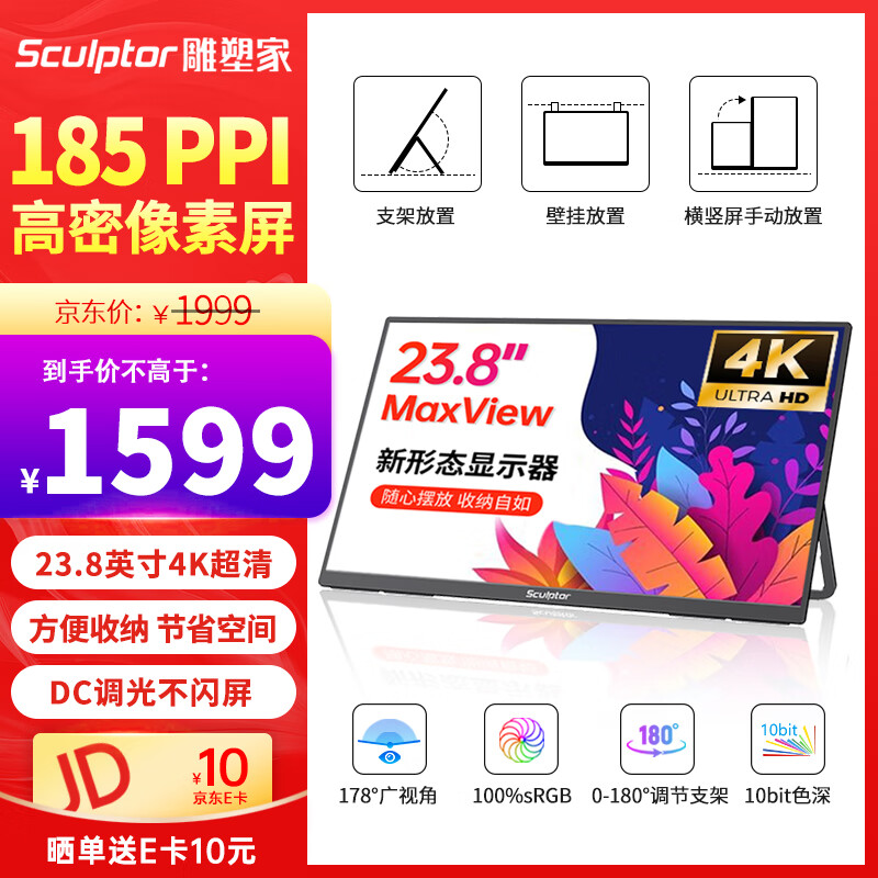 sculptor 雕塑家 23.8英寸4K便携式显示器100%sRGB广色域HDR IPS屏 低蓝光不闪 笔记