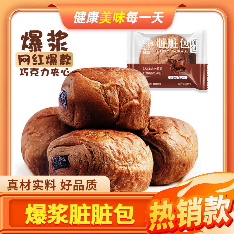 七点食分 网红脏脏包爆浆 600g&20包 17.7元（需用券）