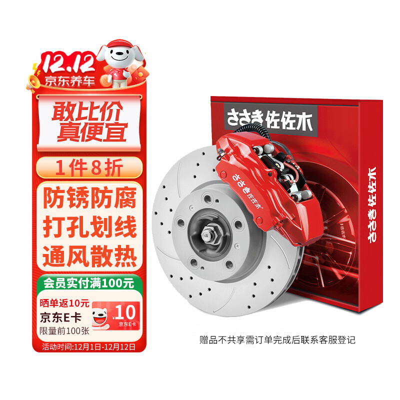 sa'sa'k'i 佐佐木 刹车盘后盘E200/CLK200/GLK200/GLK260/GLK300/GLK350对装 410.4元（需用