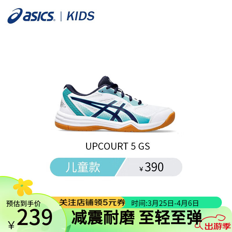 ASICS 亚瑟士 羽毛球鞋运动鞋乒乓球儿童男女耐磨防滑UPCOURT 5 GS室内综合训练