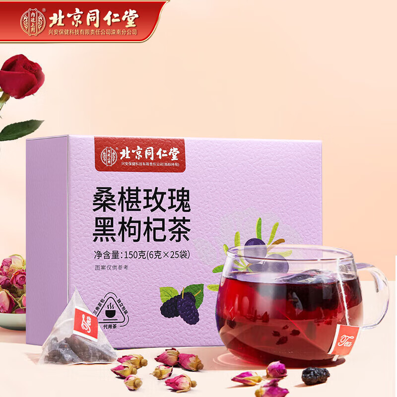 同仁堂 桑葚玫瑰黑枸杞茶 6g*25袋 29.91元（需用券）